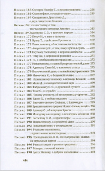 Книга «Миссионерские письма» - автор святитель Николай Сербский (Велимирович), твердый переплёт, кол-во страниц - 452, издательство «ПСТГУ»,  ISBN 978-5-7429-1271-2, 2022 год