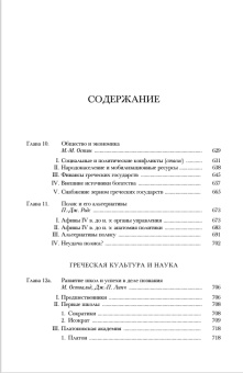 Книга «Четвёртый век до нашей эры. Том 6. В двух полутомах» -  твердый переплёт, кол-во страниц - 1344, издательство «Ладомир»,  серия «Кембриджская история древнего мира», ISBN 978-5-86218-544-7, 2017 год