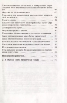 Книга «Ницше в 2-х томах. Том I» - автор Хайдеггер Мартин, твердый переплёт, кол-во страниц - 604, издательство «Владимир Даль»,  серия «Мировая Ницшеана», ISBN 5-93615-055-0, 2006 год