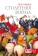 Книга «Столетняя война» - автор Фавье Жан, твердый переплёт, кол-во страниц - 576, издательство «Евразия»,  серия «Clio», ISBN 978-5-8071-0528-8, 2020 год