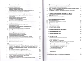 Книга «Введение в психиатрию. Критическая психопатология» - автор Савенко Юрий Сергеевич, твердый переплёт, кол-во страниц - 448, издательство «Логос»,  ISBN 978-5-8163-0103-9, 2013 год