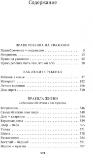 Книга «Как любить ребенка» - автор Корчак Януш, мягкий переплёт, кол-во страниц - 512, издательство «Азбука»,  серия «Азбука-классика (pocket-book)», ISBN 978-5-389-11244-5, 2024 год