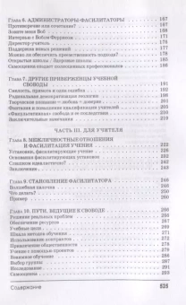 Книга «Свобода учиться» - автор Роджерс Карл, Фрейберг Джером, твердый переплёт, кол-во страниц - 527, издательство «Смысл»,  ISBN 978-5-89357-398-5, 2019 год