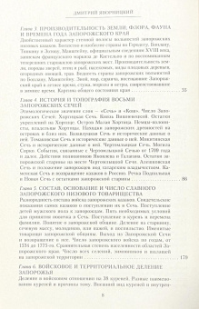 Книга «История запорожских казаков в 3-х томах. Том 1. Быт запорожской общины» - автор Яворницкий Дмитрий Иванович, твердый переплёт, кол-во страниц - 495, издательство «Центрполиграф»,  серия «Всемирная история», ISBN 978-5-227-06620-6, 2017 год