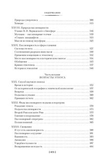 Книга «Этногенез и биосфера Земли. В поисках вымышленного царства» - автор Гумилев Лев Николаевич, твердый переплёт, кол-во страниц - 880, издательство «Азбука»,  серия «Non-Fiction. Большие книги», ISBN 978-5-389-23456-7, 2023 год