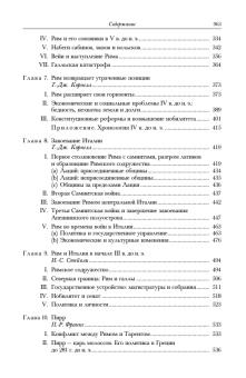 Книга «Возвышение Рима. От основания до 220 года до н. э. Том 7. Часть 2» -  твердый переплёт, кол-во страниц - 968, издательство «Ладомир»,  серия «Кембриджская история древнего мира», ISBN 978-5-86218-531-7, 2015 год