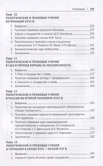 Книга «История политических и правовых учений. Учебник» - автор Фролова Елизавета Александровна, твердый переплёт, кол-во страниц - 528, издательство «Проспект»,  ISBN 978-5-392-33501-5, 2023 год