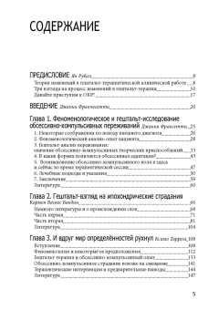 Книга «Обссесивно-компульсивный опыт в свете гештальт-подхода» -  мягкий переплёт, кол-во страниц - 338, издательство «Институт общегуманитарных исследований»,  серия «Библиотека психотерапевта», ISBN 978-5-88230-423-1, 2023 год