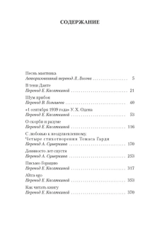 Книга «Песнь маятника. Эссе» - автор Бродский Иосиф Александрович, мягкий переплёт, кол-во страниц - 384, издательство «Азбука»,  серия «Азбука-классика (pocket-book)», ISBN 978-5-389-23836-7, 2023 год