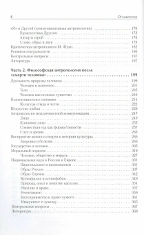 Книга «Философская антропология. Учебник для вузов» - автор Марков Борис Васильевич, твердый переплёт, кол-во страниц - 368, издательство «Питер»,  серия «Стандарт третьего поколения», ISBN 978-5-49-603028-1, 2017 год