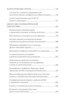 Книга «Психиатрические головоломки» - автор Менделевич Владимир Давыдович, твердый переплёт, кол-во страниц - 536, издательство «Городец»,  ISBN  978-5-907483-08-8, 2022 год