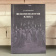 Книга «Феноменология языка» - автор Прохоров Александр Иванович, твердый переплёт, кол-во страниц - 240, издательство «	РХГА»,  ISBN  978-5-907505-57-5, 2022 год