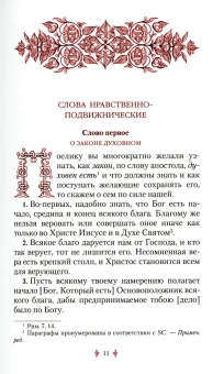 Книга «Аскетические творения» - автор Марк Подвижник преподобный, твердый переплёт, кол-во страниц - 232, издательство «Свято-Троицкая Сергиева Лавра»,  серия «Сокровищница святоотеческой письменности», ISBN 978-5-903102-84-6, 2013 год