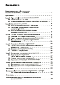 Книга «Феноменологическая психология. Качественные исследования и работа с переживанием» - автор Улановский Алексей Маркович, мягкий переплёт, кол-во страниц - 259, издательство «Смысл»,  ISBN 978-5-89357-315-2, 2024 год