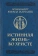 Книга «Истинная жизнь - во Христе. О молитве в вопросах и ответах » - автор Рафаил (Карелин) архимандрит, твердый переплёт, кол-во страниц - 534, издательство «Церковно-историческое общество»,  серия «На пажити духовной», ISBN 978-5-6044561-2-5, 2020 год