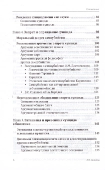 Книга «Суицид и эвтаназия в биоэтике. История и современность» - автор  Антипов Алексей Владимирович, твердый переплёт, кол-во страниц - 296, издательство «Канон+»,  ISBN 978-5-88-373820-2, 2024 год