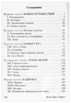 Книга «Печальные тропики» - автор Леви-Стросс Клод , мягкий переплёт, кол-во страниц - 544, издательство «Эксмо»,  серия «Эксклюзивная классика», ISBN 978-5-17-147373-0, 2021 год