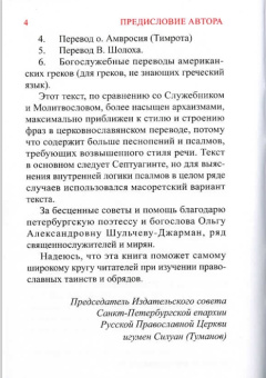 Книга «Часослов в авторском переводе на русский язык » -  твердый переплёт, кол-во страниц - 244, издательство «»,  серия «Опыт литургической реконструкции», ISBN , 2020 год