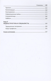 Книга «Медиакоммуникации. Учебник» - автор Чумиков Александр Николаевич, твердый переплёт, кол-во страниц - 208, издательство «Проспект»,  ISBN 978-5-392-39246-9, 2023 год