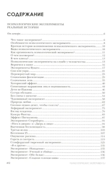 Книга «Жуткие эксперименты, культы и секты. Реальные истории» - автор Шавырина Анастасия Александровна, твердый переплёт, кол-во страниц - 416, издательство «АСТ»,  серия «История и наука Рунета. Подарочное издание», ISBN  978-5-17-164736-0, 2024 год