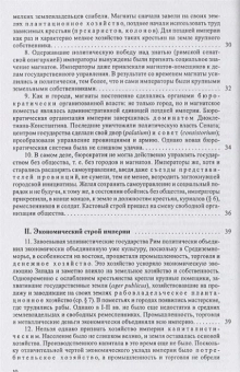 Книга «История европейской культуры. Том 1. Римская империя, христианство и варвары » - автор Карсавин Лев, твердый переплёт, кол-во страниц - 336, издательство «Алетейя»,  ISBN 978-5-89329-639-6, 2017 год