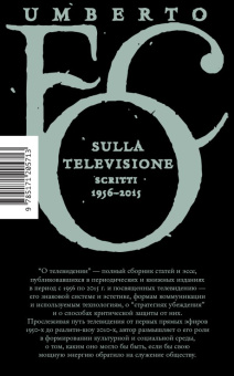 Книга «О телевидении. Статьи и эссе 1956–2015» - автор Эко Умберто, твердый переплёт, кол-во страниц - 640, издательство «Corpus»,  серия «Весь Умберто Эко», ISBN 978-5-17-120571-3, 2023 год