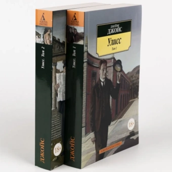 Книга «Улисс. В 2-х томах » - автор Джойс Джеймс, мягкий переплёт, кол-во страниц - 1216, издательство «Азбука»,  серия «Азбука-классика (pocket-book)», ISBN 978-5-389-07139-1, 2023 год