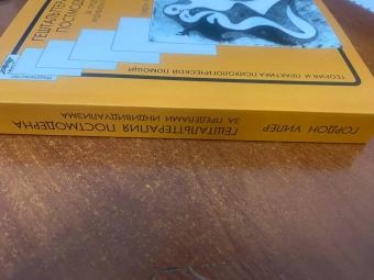 Книга «Гештальттерапия постмодерна: за пределами индивидуализма» - автор Уилер Гордон, мягкий переплёт, кол-во страниц - 463, издательство «Смысл»,  серия «Теория и практика психологической помощи», ISBN  978-5-89357-345-9, 2019 год