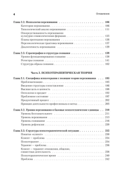 Книга «Понимающая психотерапия как психотехническая система » - автор Василюк Федор Ефимович, твердый переплёт, кол-во страниц - 448, издательство «Питер»,  серия «Мастера психологии», ISBN 978-5-4461-3912-5, 2023 год