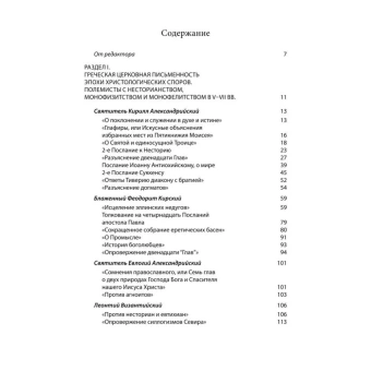 Книга «Святые отцы и учители Церкви. Антология. Том 3. Святоотеческая письменность V-VII веков » -  твердый переплёт, кол-во страниц - 648, издательство «Познание ИД»,  серия «Учебник бакалавра теологии», ISBN 978-5-6044873-0-3, 2021 год