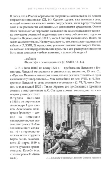 Книга «Роман А. С. Пушкина «Евгений Онегин». Комментарий» - автор Лотман Юрий Михайлович, твердый переплёт, кол-во страниц - 440, издательство «Проспект»,  ISBN 978-5-392-36578-4, 2024 год