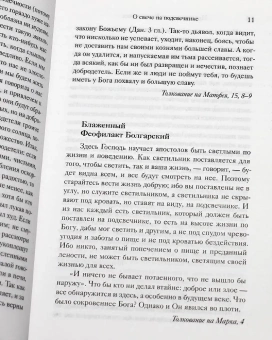 Книга «Евангельские притчи Господа нашего Иисуса Христа» -  твердый переплёт, кол-во страниц - 416, издательство «Синопсис»,  ISBN 978-5-9946-0271-3, 2018 год