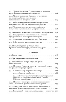 Книга «Посткоммунистические режимы. Концептуальная структура. В 2-х томах. Том 1» - автор Мадьяр Балинт, Мадлович Балинт, твердый переплёт, кол-во страниц - 744, издательство «Новое литературное обозрение»,  серия «Библиотека журнала "Неприкосновенный запас"», ISBN 978-5-4448-1737-7, 2022 год