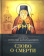 Книга «Слово о смерти» - автор Игнатий Брянчанинов святитель , твердый переплёт, кол-во страниц - 480, издательство «Благовест»,  ISBN 978-5-9968-0715-4, 2022 год