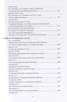 Книга «Память и воспоминания» - автор Зинченко Владимир Петрович, твердый переплёт, кол-во страниц - 762, издательство «Центр гуманитарных инициатив»,  ISBN 978-5-98712-218-1, 2021 год