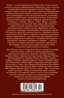 Книга «Диалоги. Государство» - автор Платон, твердый переплёт, кол-во страниц - 800, издательство «Азбука»,  серия «Non-Fiction. Большие книги», ISBN 978-5-389-19884-5, 2022 год