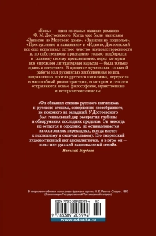 Книга «Бесы» - автор Достоевский Федор Михайлович, твердый переплёт, кол-во страниц - 640, издательство «Азбука»,  серия «Русская литература. Большие книги», ISBN 978-5-389-20599-4, 2023 год