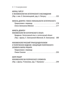 Книга «Феноменология и эстетика» - автор Беккер Оскар, Гайгер Мориц, Дюфрен Микель, Ришир Марк, мягкий переплёт, кол-во страниц - 275, издательство «Рипол-Классик»,  серия «Феноменология: Современные переводы», ISBN 978-5-386-12794-7, 2019 год