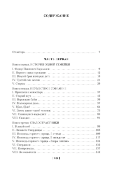 Книга «Братья Карамазовы» - автор Достоевский Федор Михайлович, твердый переплёт, кол-во страниц - 832, издательство «Азбука»,  серия «Русская литература. Большие книги», ISBN 978-5-389-15519-0, 2023 год