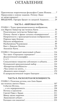 Книга «Щекотливый субъект. Отсутствующий центр политической онтологии» - автор Жижек Славой, мягкий переплёт, кол-во страниц - 544, издательство «АСТ»,  серия «Smart», ISBN 978-5-17-161425-6, 2024 год