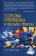 Книга «Основы супервизии в гештальт-терапии» - автор Булюбаш Ирина Дмитриевна, твердый переплёт, кол-во страниц - 263, издательство «Академический проект»,  серия «Психологические технологии», ISBN 978-5-8291-4137-0, 2023 год