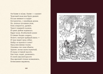 Книга «Сказки. Руслан и Людмила» - автор Пушкин Александр Сергеевич, твердый переплёт, кол-во страниц - 272, издательство «Проспект»,  ISBN 978-5-392-38009-1, 2024 год