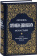 Книга «Летопись Серафимо-Дивеевского монастыря» - автор Серафим (Чичагов) священномученик, твердый переплёт, кол-во страниц - 736, издательство «Синтагма»,  ISBN 978-9975-4446-1-3, 2022 год