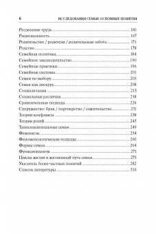 Книга «Исследования семьи. Основные понятия» - автор Риббенс Маккарти Джейн, Эдвардс Розалин, твердый переплёт, кол-во страниц - 344, издательство «Высшая школа экономики ИД»,  серия «Переводные учебники ВШЭ», ISBN 978-5-7598- 1315-6, 2018 год