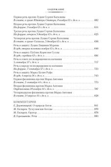 Книга «О природе богов. Тускуланские беседы. Речи» - автор Цицерон Марк Туллий, твердый переплёт, кол-во страниц - 992, издательство «Азбука»,  серия «Non-Fiction. Большие книги», ISBN 978-5-389-20779-0, 2022 год