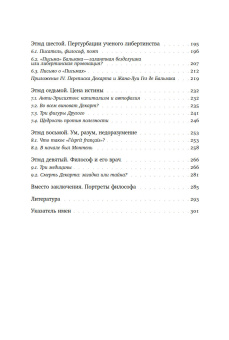 Книга «Гений кривомыслия. Рене Декарт и французская словесность Великого Века » - автор Фокин Сергей Леонидович, твердый переплёт, кол-во страниц - 304, издательство «Новое литературное обозрение»,  серия «История науки», ISBN 978-5-4448-1964-7, 2023 год