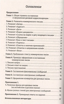 Книга «Переписка с деловым партнером на английском языке. Учебное пособие » - автор Мазурина Ольга Борисовна, мягкий переплёт, кол-во страниц - 104, издательство «Проспект»,  ISBN 978-5-392-10200-6 , 2021 год