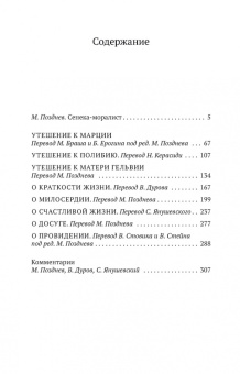 Книга «О милосердии» - автор Сенека Луций Анней, мягкий переплёт, кол-во страниц - 352, издательство «Азбука»,  серия «Азбука-классика (pocket-book)», ISBN 978-5-389-14508-5, 2022 год