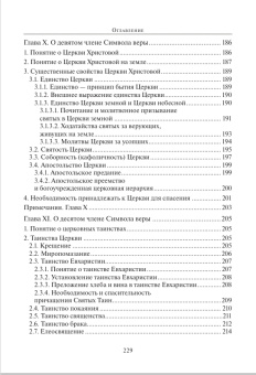 Книга «Катихизис. Введение в догматическое богословие. Курс лекций » - автор Олег Давыденков протоиерей, мягкий переплёт, кол-во страниц - 232, издательство «ПСТГУ»,  ISBN 978-5-7429-1193-7, 2022 год