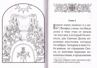 Книга «Апостол. Откровение святого Иоанна Богослова» -  твердый переплёт, кол-во страниц - 928, издательство «Свято-Елисаветинский монастырь»,  ISBN 978-985-7200-28-3, 2019 год